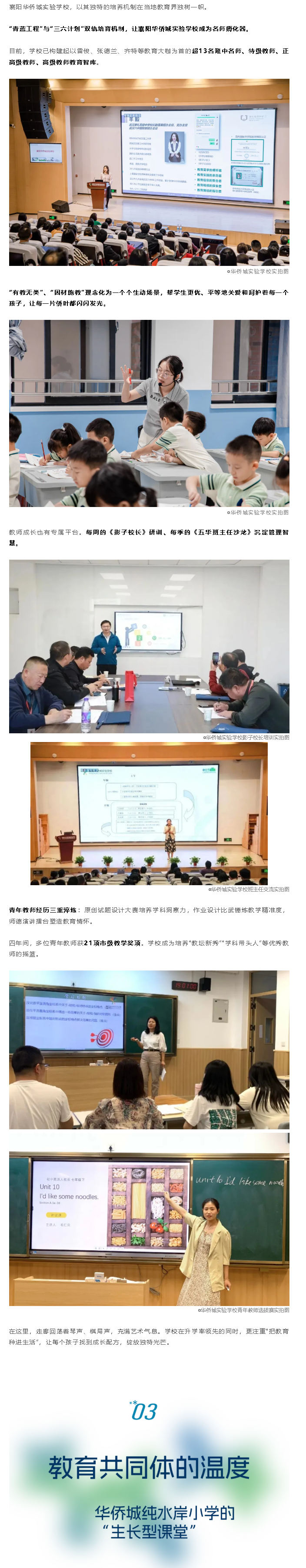 师者如炬，照耀星河——解码华侨城教联体中的人文光谱
