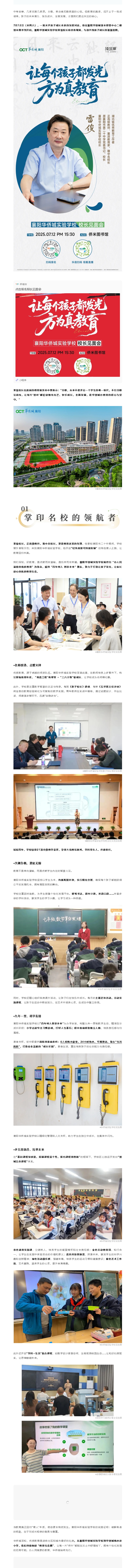 雷俊校长见面会丨分数之外，孩子的成长更值得深聊