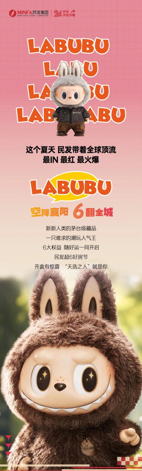 LA~LA~LABUBU来了！盲盒好礼，限时钜惠，这次民发超6的！