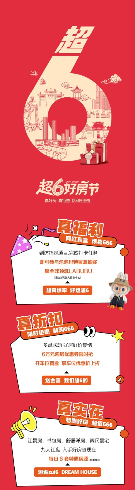 LA~LA~LABUBU来了！盲盒好礼，限时钜惠，这次民发超6的！