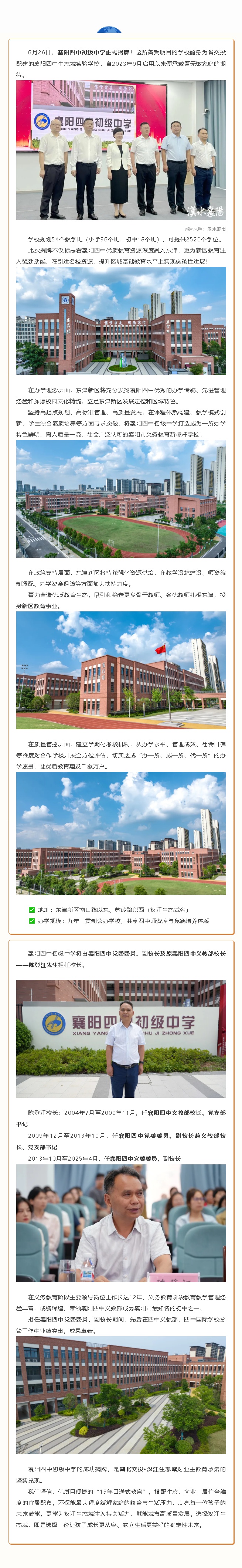 它来了！襄阳四中初级中学正式揭牌！