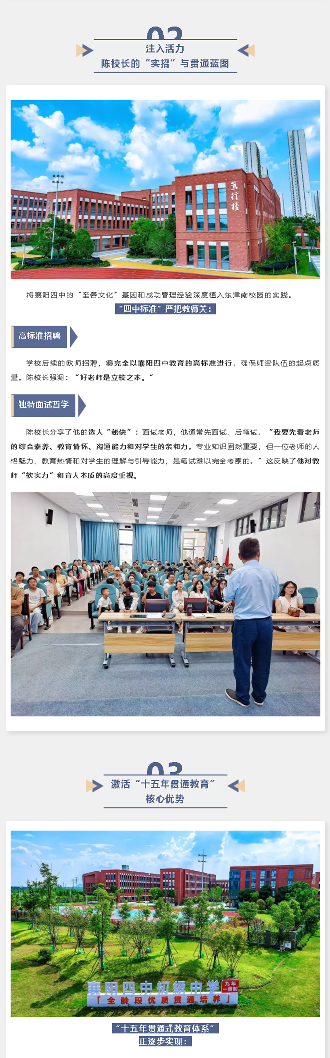 实干家掌舵：陈登江校长为襄阳四中初级中学注入“四中灵魂”与贯通活力