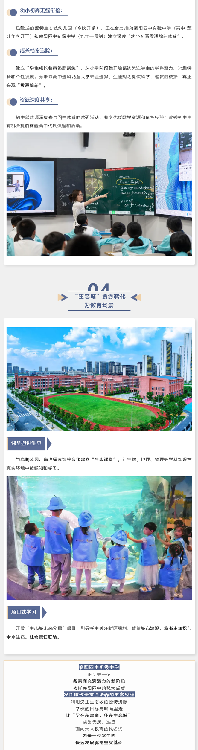 实干家掌舵：陈登江校长为襄阳四中初级中学注入“四中灵魂”与贯通活力