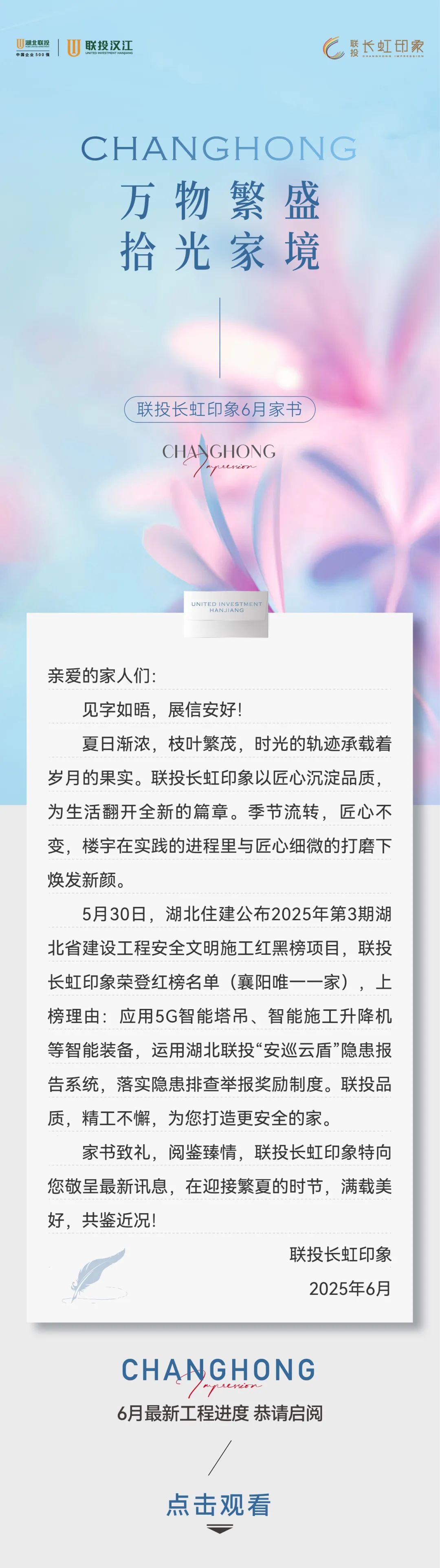 荣登湖北省建设工程安全文明施工红榜，共鉴国匠品质！