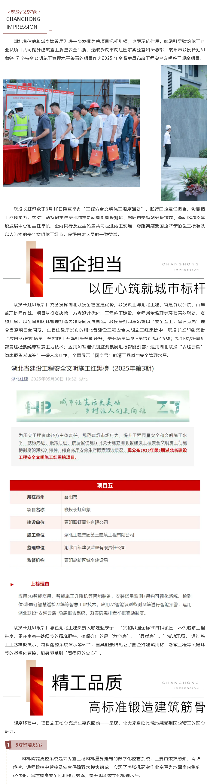 联投长虹印象2025年全省房屋工程安全文明施工观摩活动圆满成功