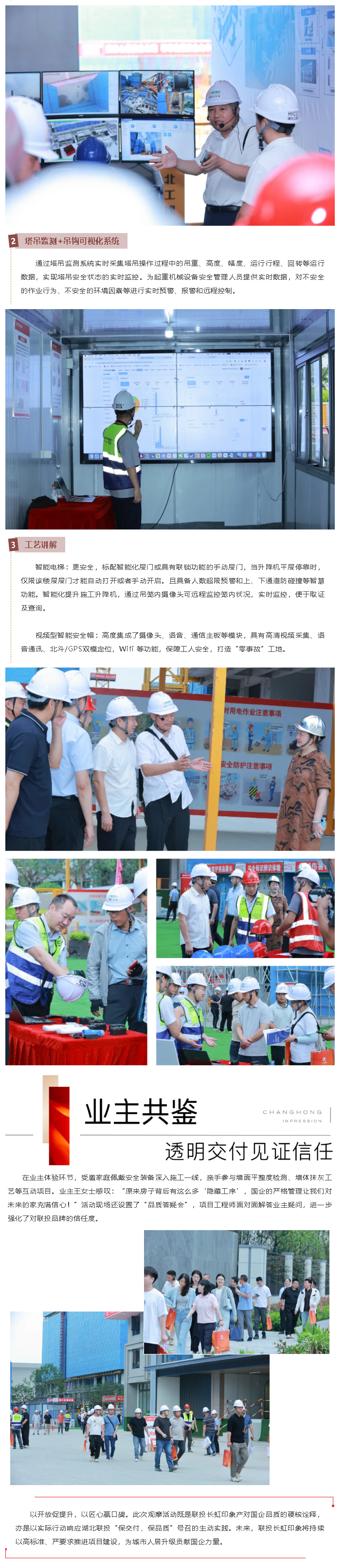 联投长虹印象2025年全省房屋工程安全文明施工观摩活动圆满成功