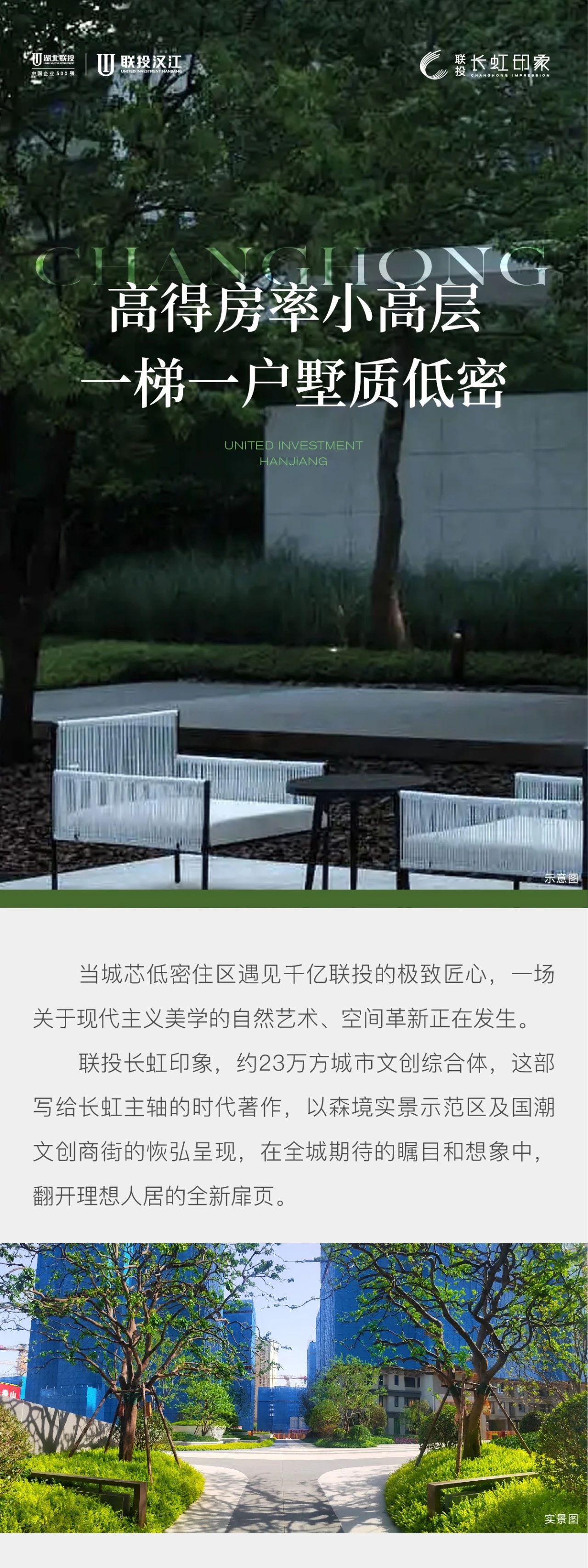 高得房率小高层，一梯一户墅质低密，启幕长虹品质生活！