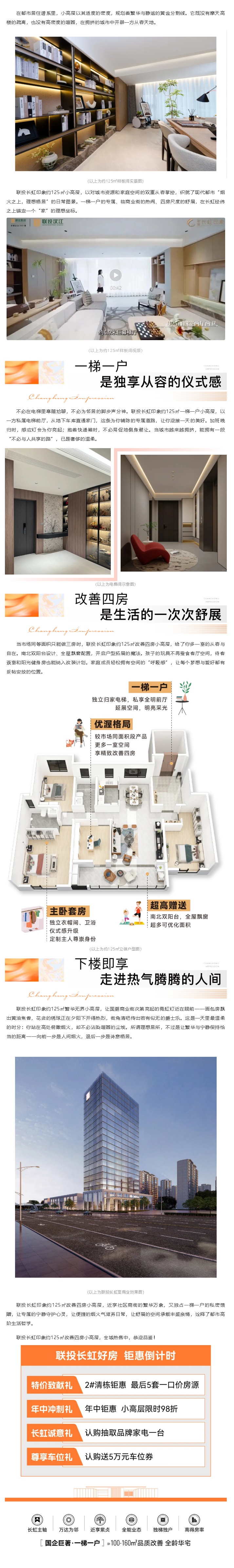 抢席一梯一户 生活从容有度