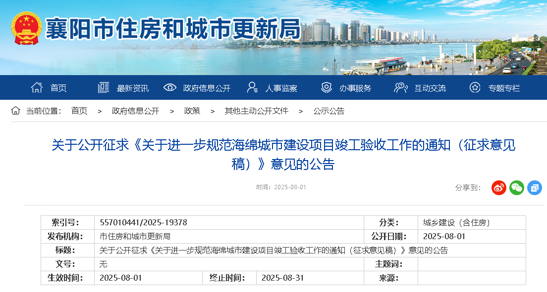 《关于进一步规范海绵城市建设项目竣工验收工作的通知》起草说明 