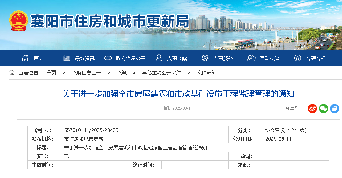 关于进一步加强全市房屋建筑和市政基础设施工程监理管理的通知