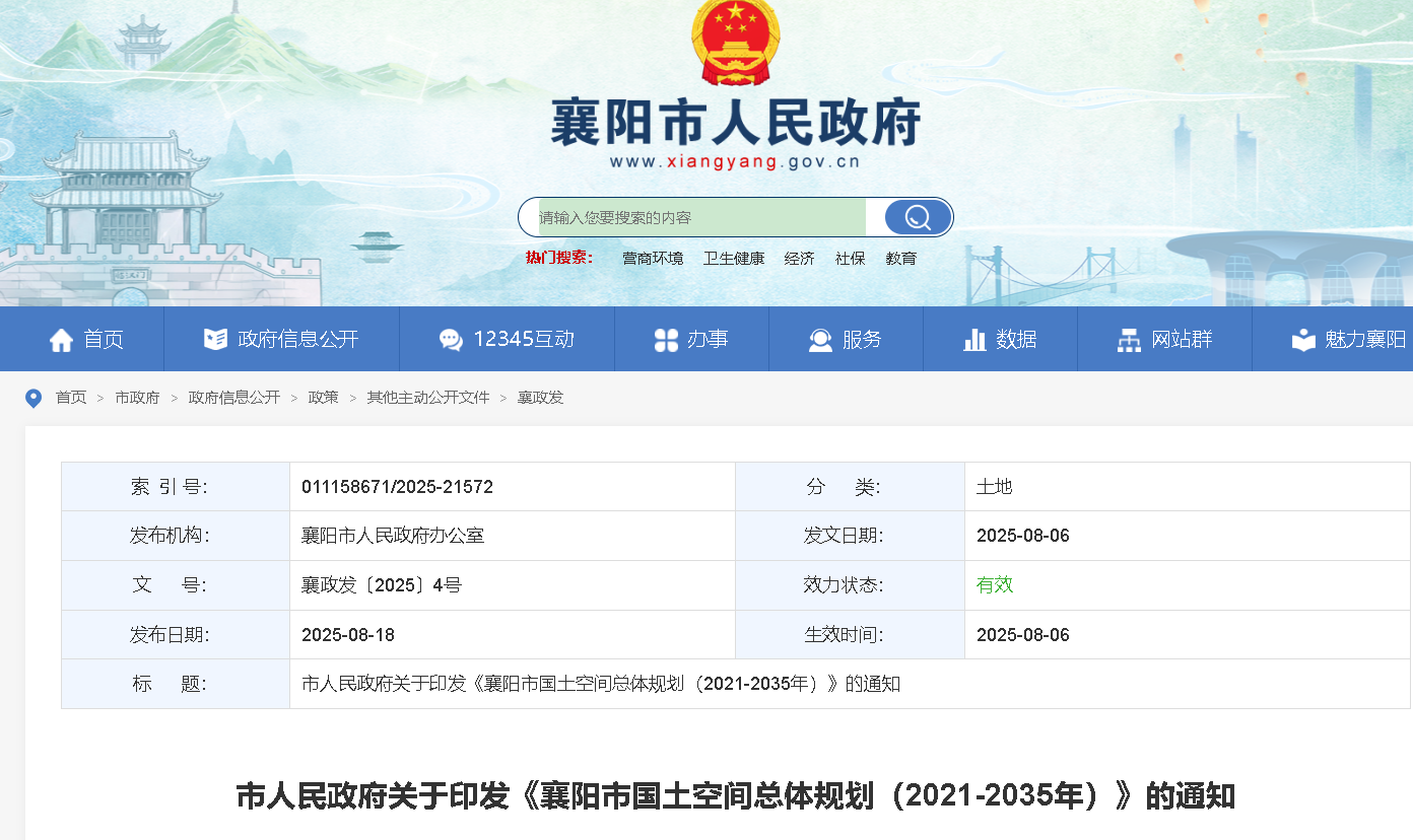 市人民政府关于印发《襄阳市国土空间总体规划（2021-2035年）》的通知