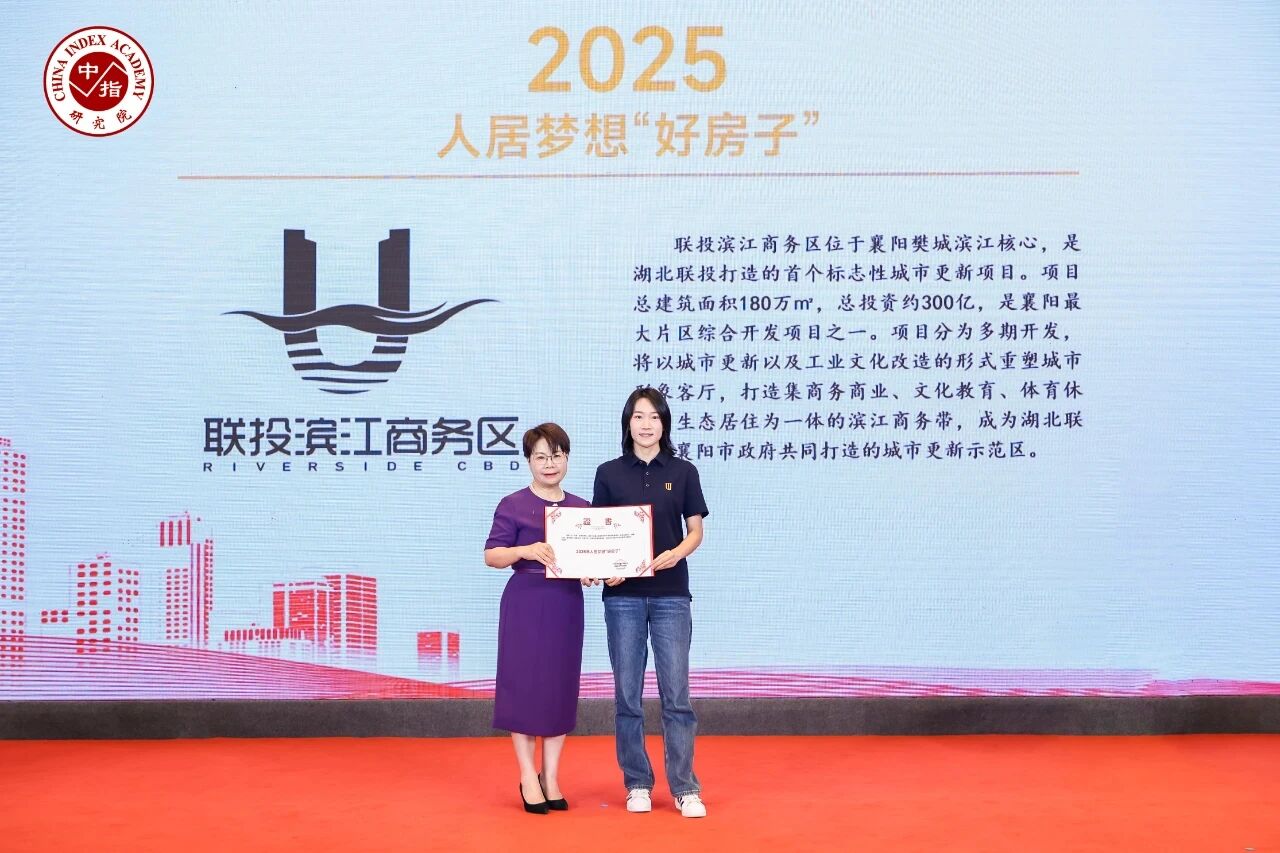 襄阳“好房子”样板，践行打造“2025年人居梦想好房”