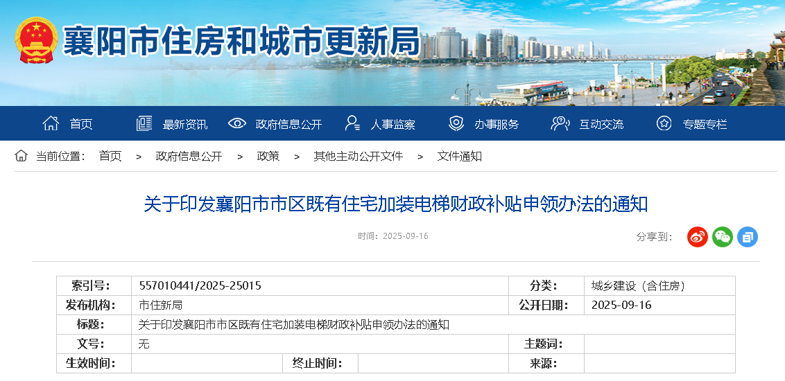 关于印发襄阳市市区既有住宅加装电梯财政补贴申领办法的通知
