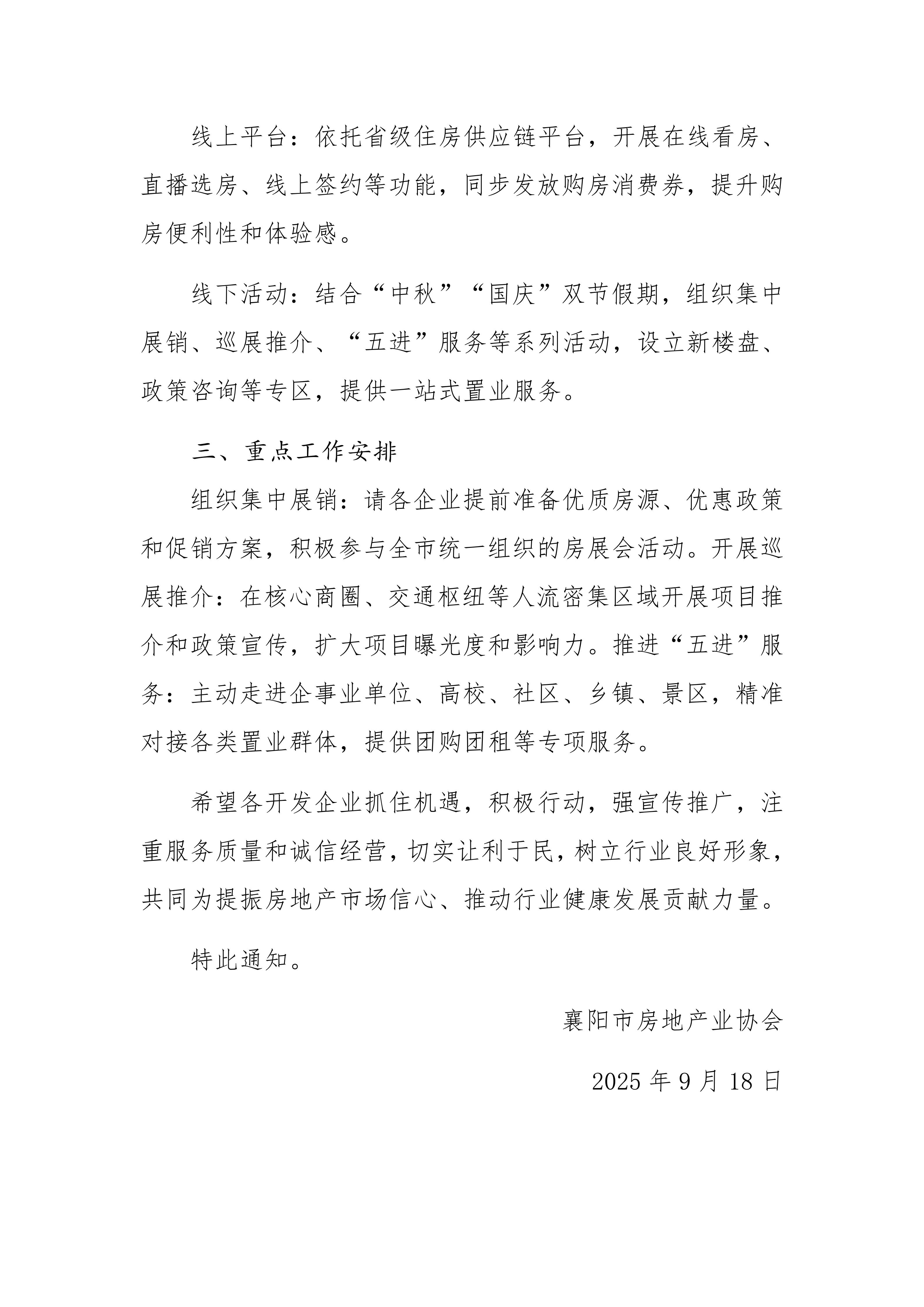 关于举办“品质生活 乐购好房”金秋购房季活动的通知