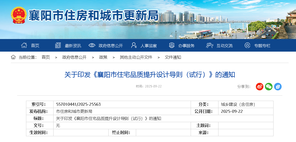 关于印发《襄阳市住宅品质提升设计导则（试行）》的通知