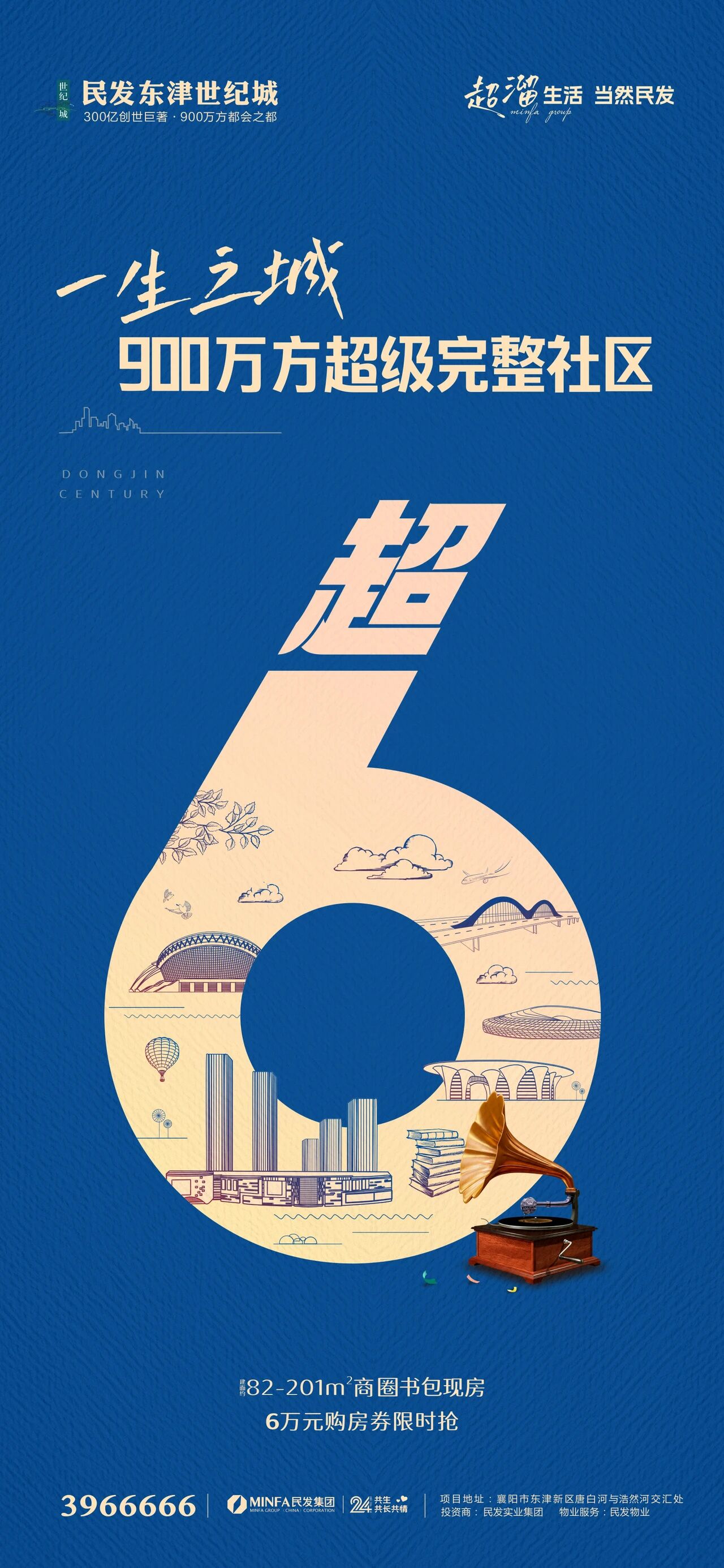 超溜生活 当然民发 ｜ 商圈里 名校旁 约82-201㎡现房即享