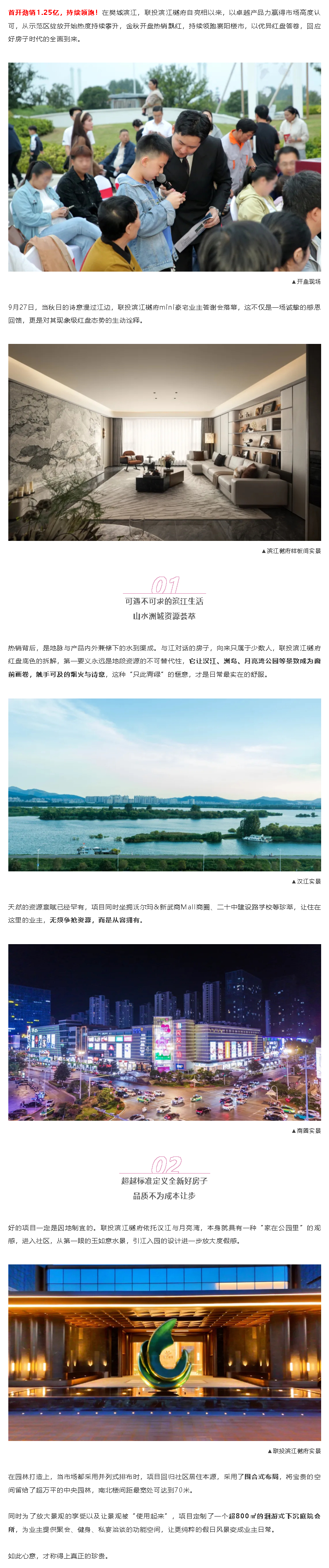 樊城滨江抢房潮，滨江樾府首开劲销1.25亿，领跑楼市_副本_副本_副本.jpg