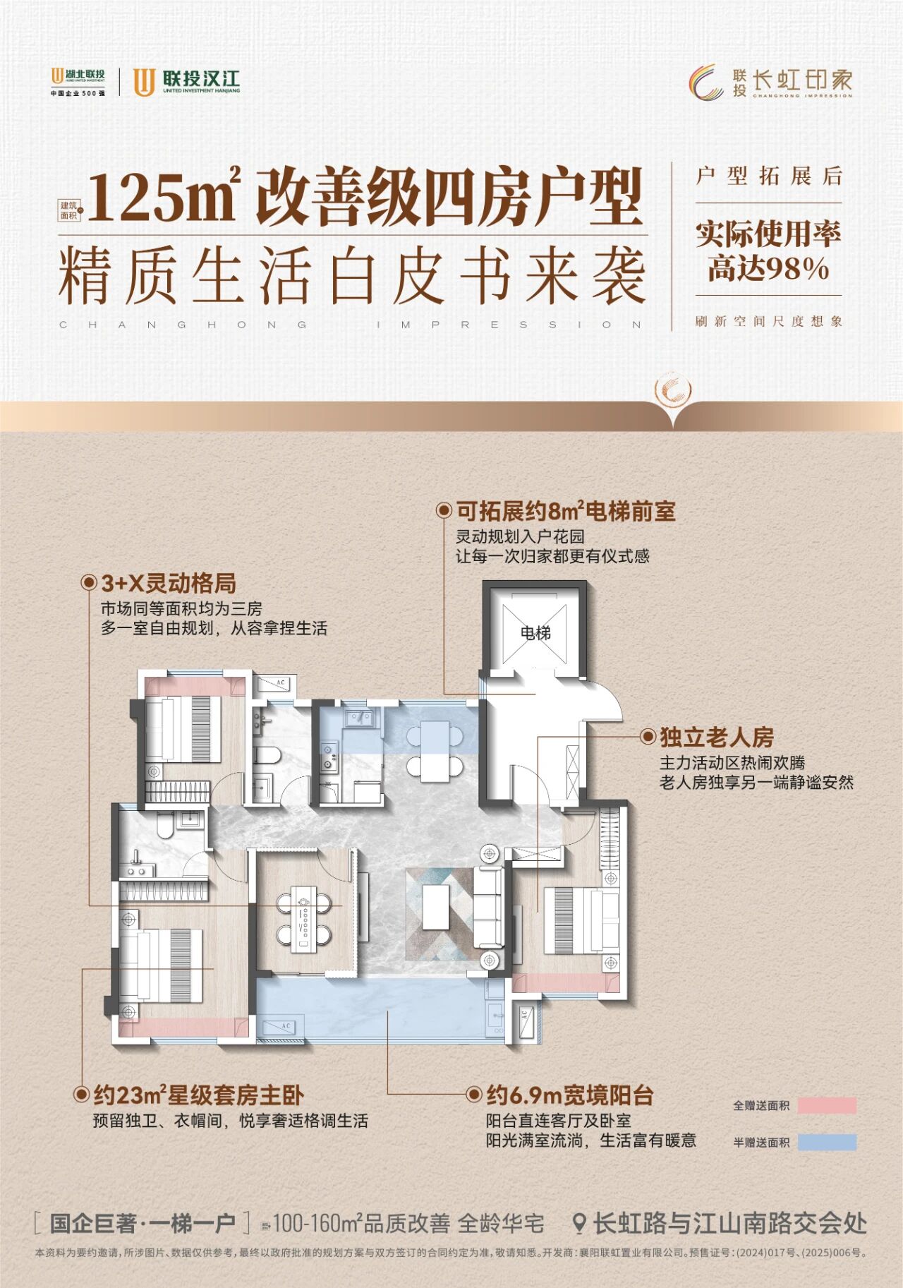 联投长虹印象 | 改善级臻品四房，精质生活白皮书来袭