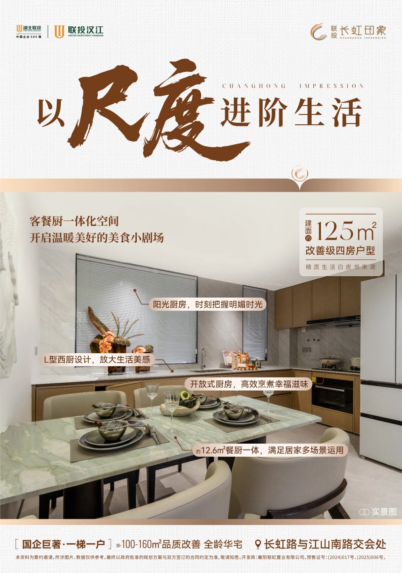 联投长虹印象 | 改善级臻品四房，精质生活白皮书来袭