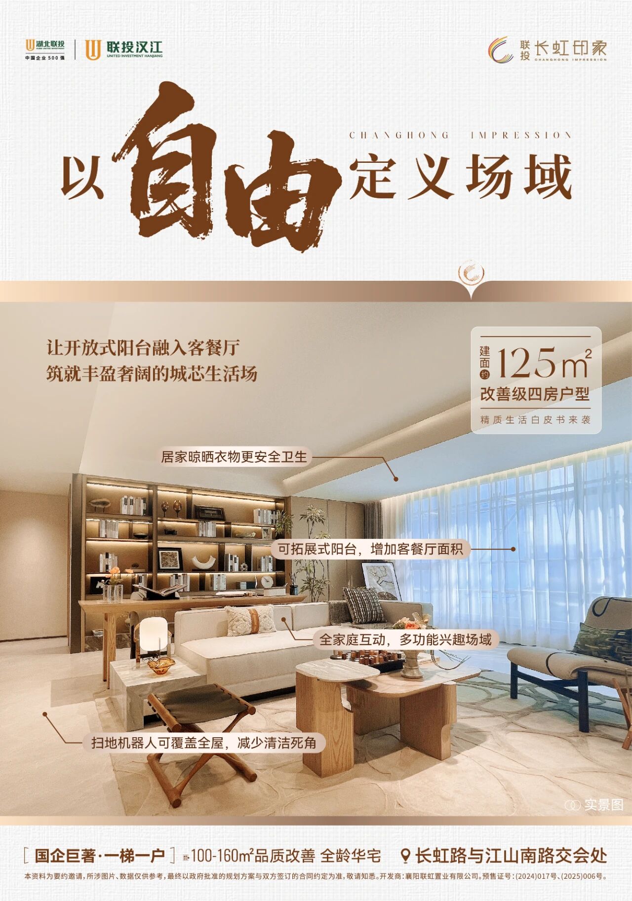 联投长虹印象 | 改善级臻品四房，精质生活白皮书来袭