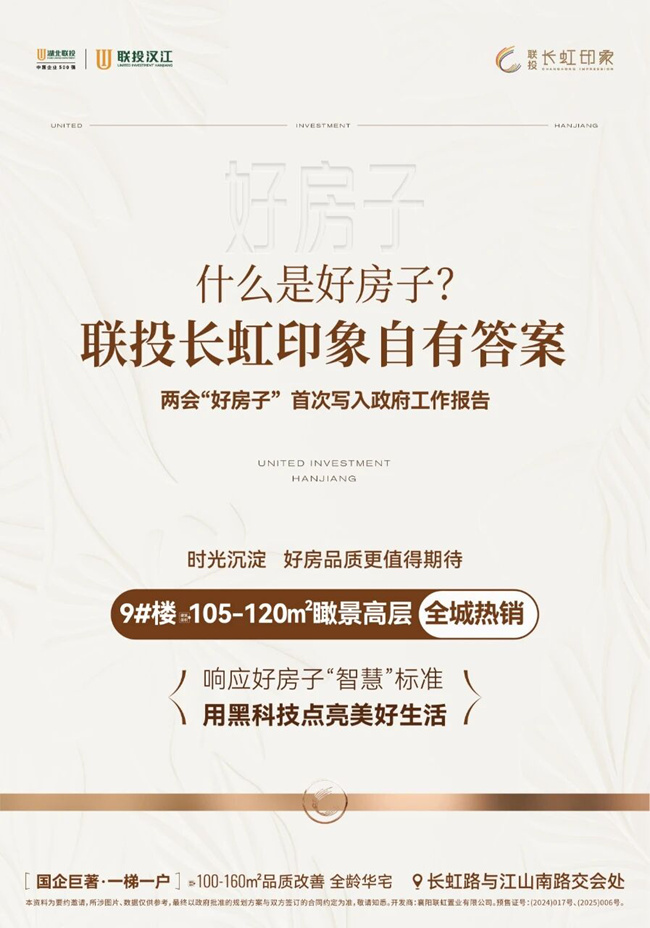 联投长虹印象 | 智慧好房子 品质黑科技