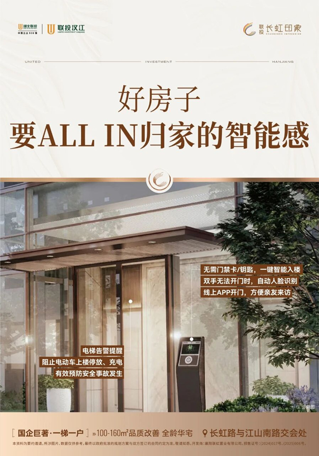 联投长虹印象 | 智慧好房子 品质黑科技