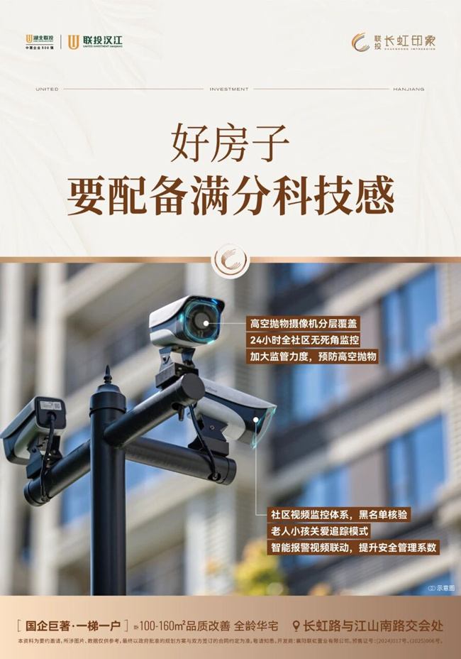 联投长虹印象 | 智慧好房子 品质黑科技