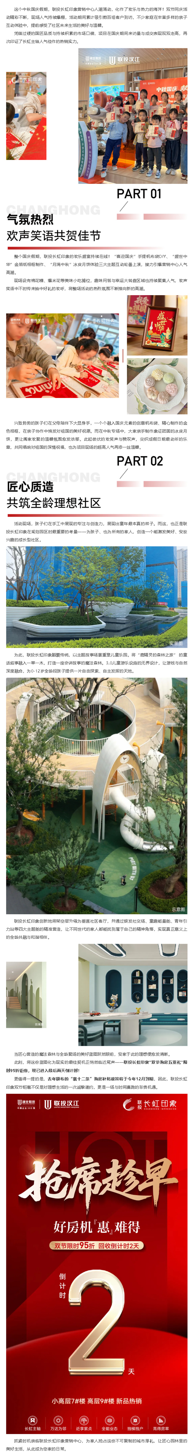 联投长虹印象双节同庆活动人气爆棚，购房五重礼倒计时2天！_副本_副本.jpg