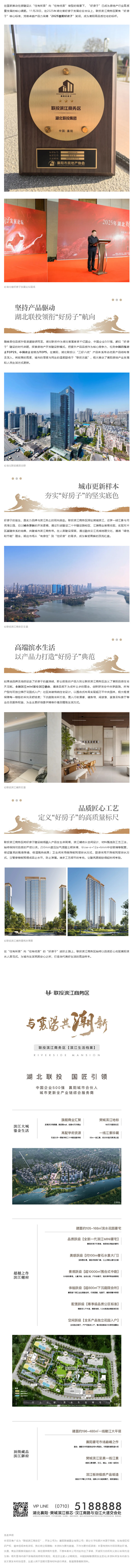 行业品质标杆！联投滨江商务区荣膺2025襄阳好房子_副本_副本.jpg