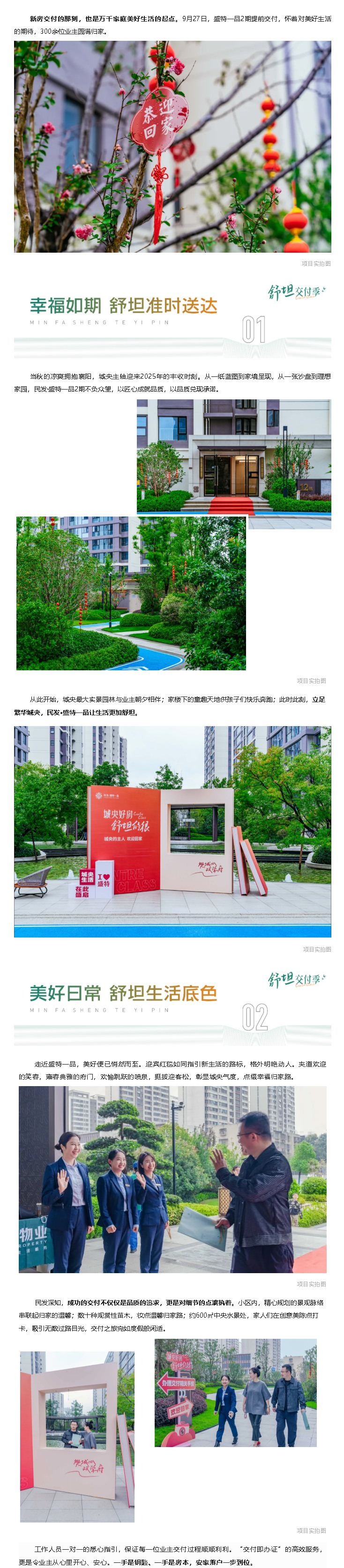 够稳够快！这家房企把交付做成了大型圈粉现场！