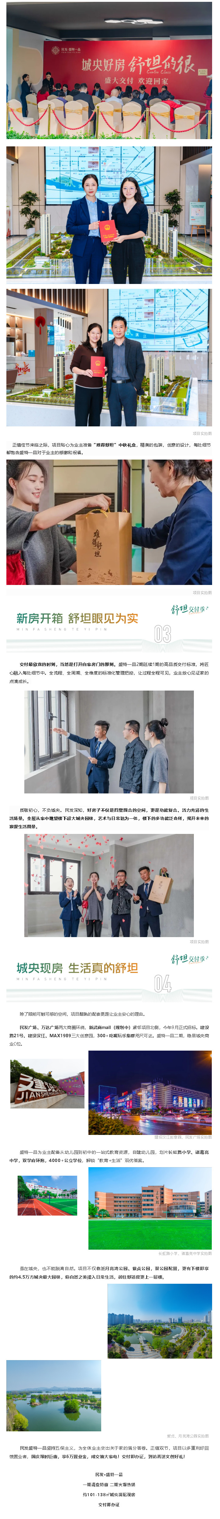 够稳够快！这家房企把交付做成了大型圈粉现场！