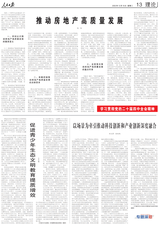 住房城乡建设部部长倪虹：推动房地产高质量发展