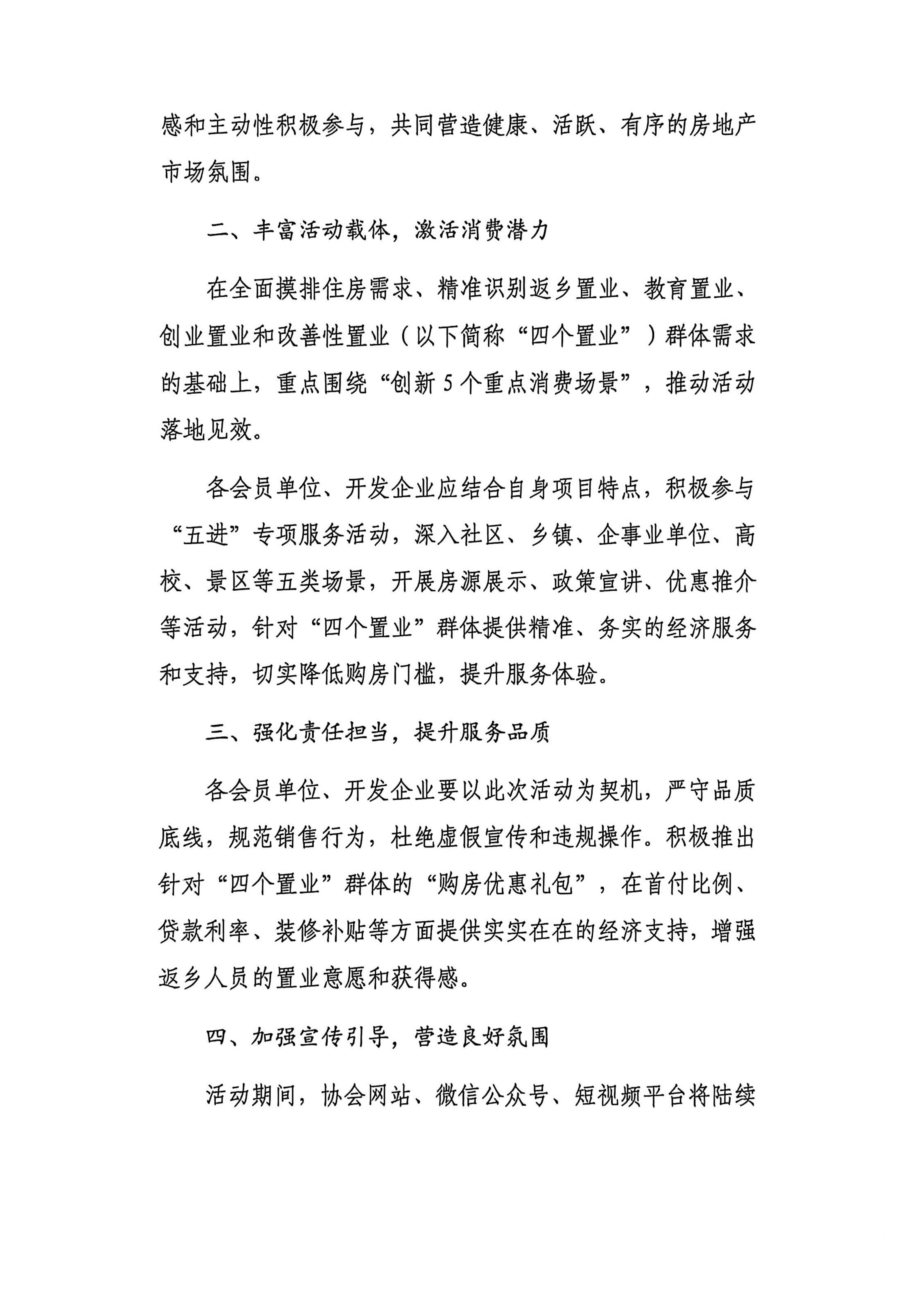 关于开展&ldquo;宜居襄阳&middot;暖心安家&rdquo;返乡置业购房活动的通知