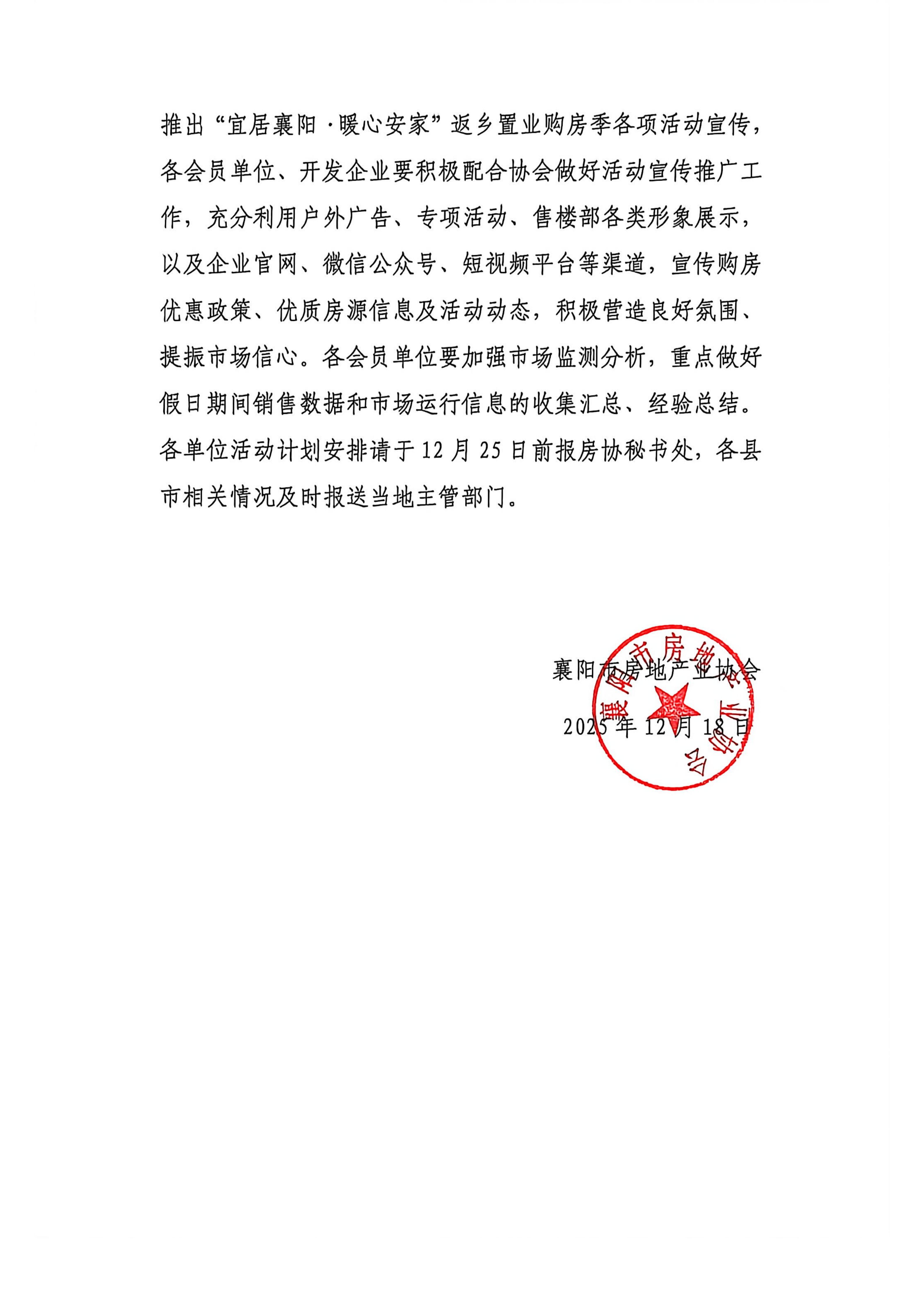 关于开展&ldquo;宜居襄阳&middot;暖心安家&rdquo;返乡置业购房活动的通知