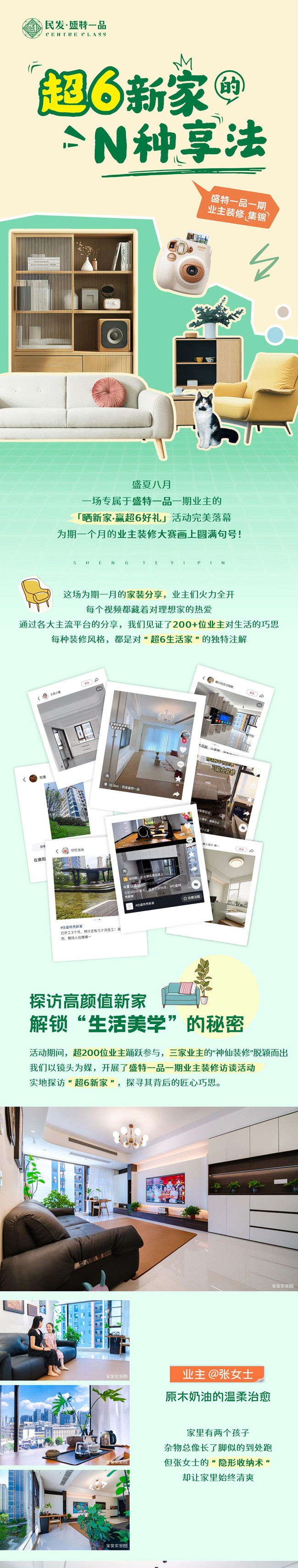 200+业主晒装修！解锁超6新家的N种&ldquo;享&rdquo;法