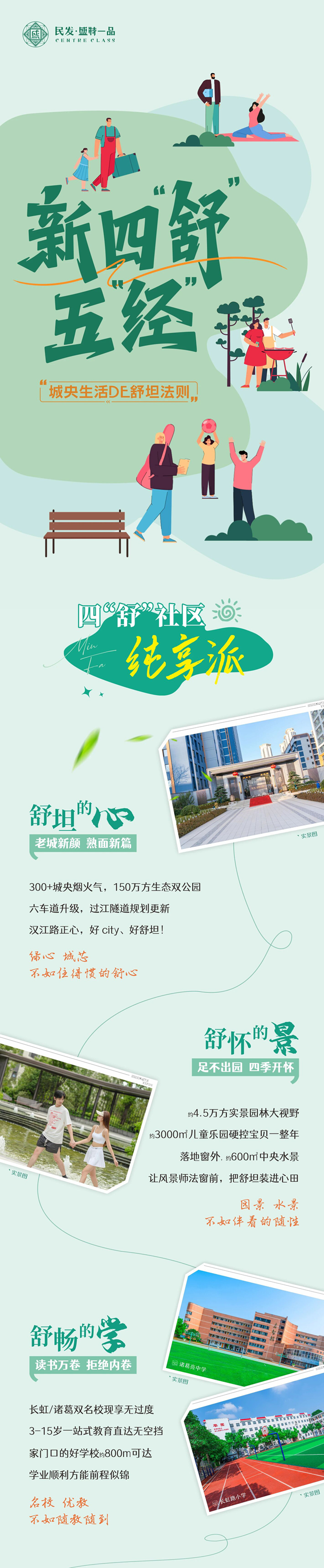 青年置业不踩坑？认准&ldquo;新四舒五经&rdquo;