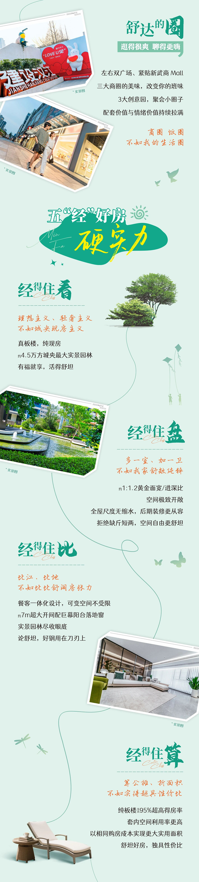 青年置业不踩坑？认准&ldquo;新四舒五经&rdquo;