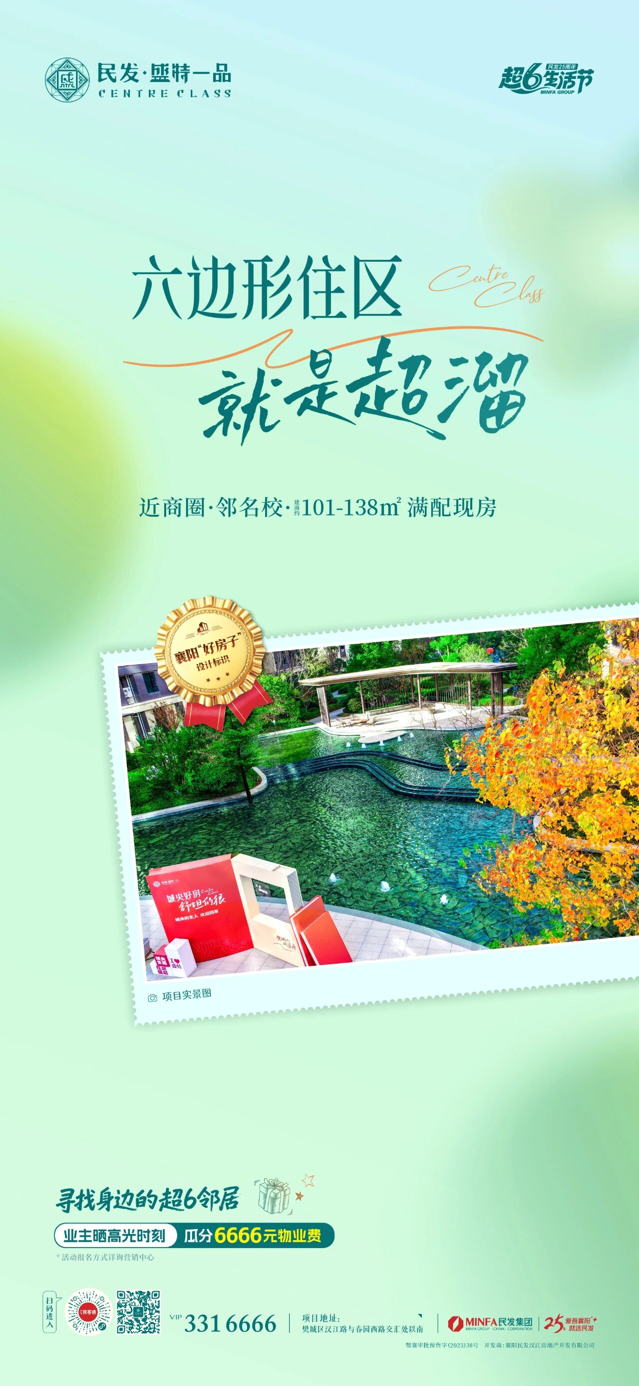 民发盛特一品丨六边形住区 就是超溜