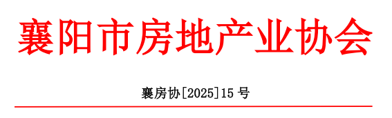 关于开展2025年度&ldquo;优秀会员单位&rdquo;与&ldquo;优秀会员&rdquo;申报活动的通知