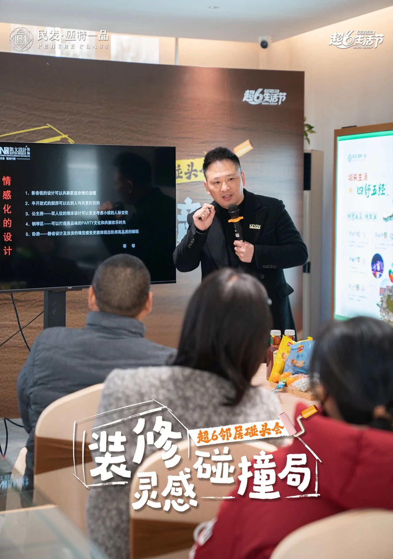 民发盛特一品丨超六邻居碰头会 装修灵感大碰撞