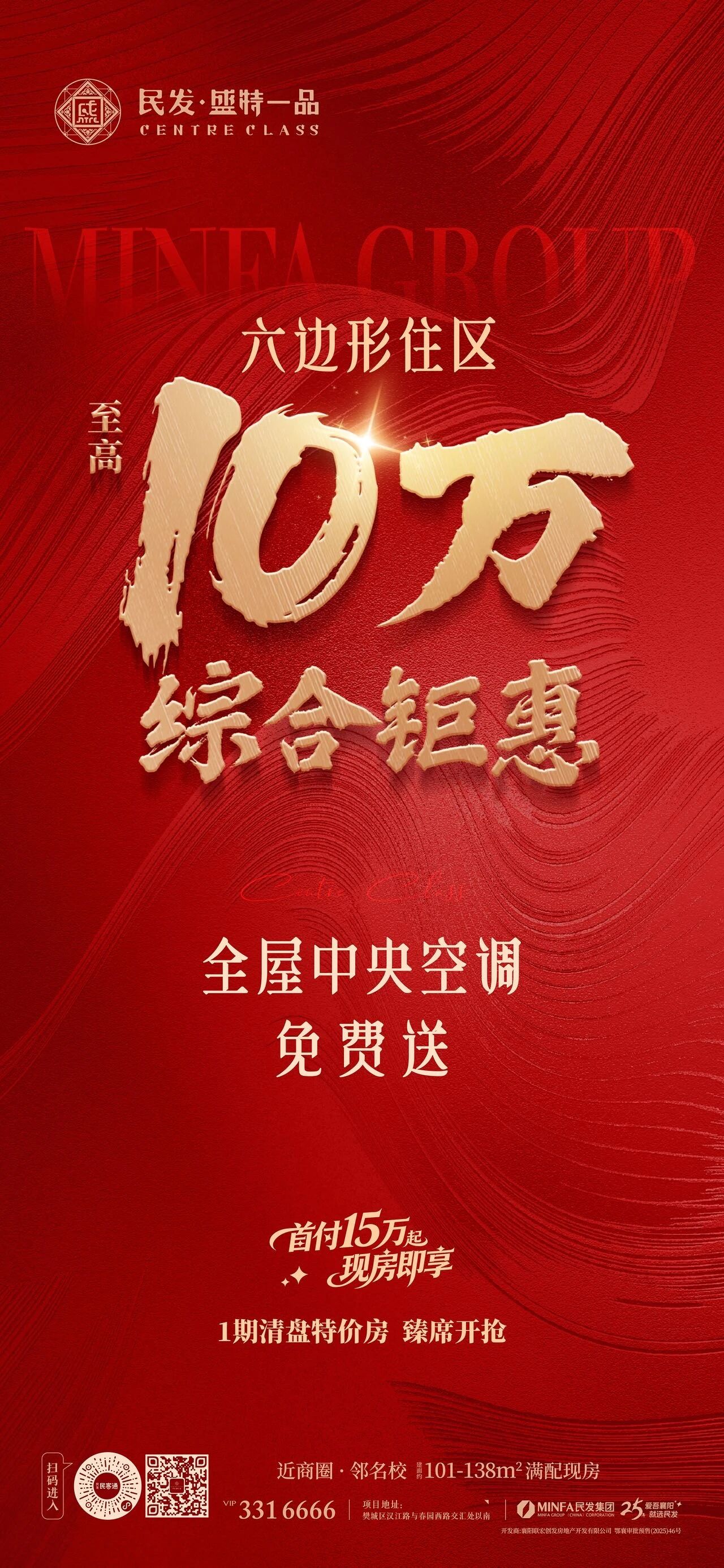 民发盛特一品丨城央好房 新年大促