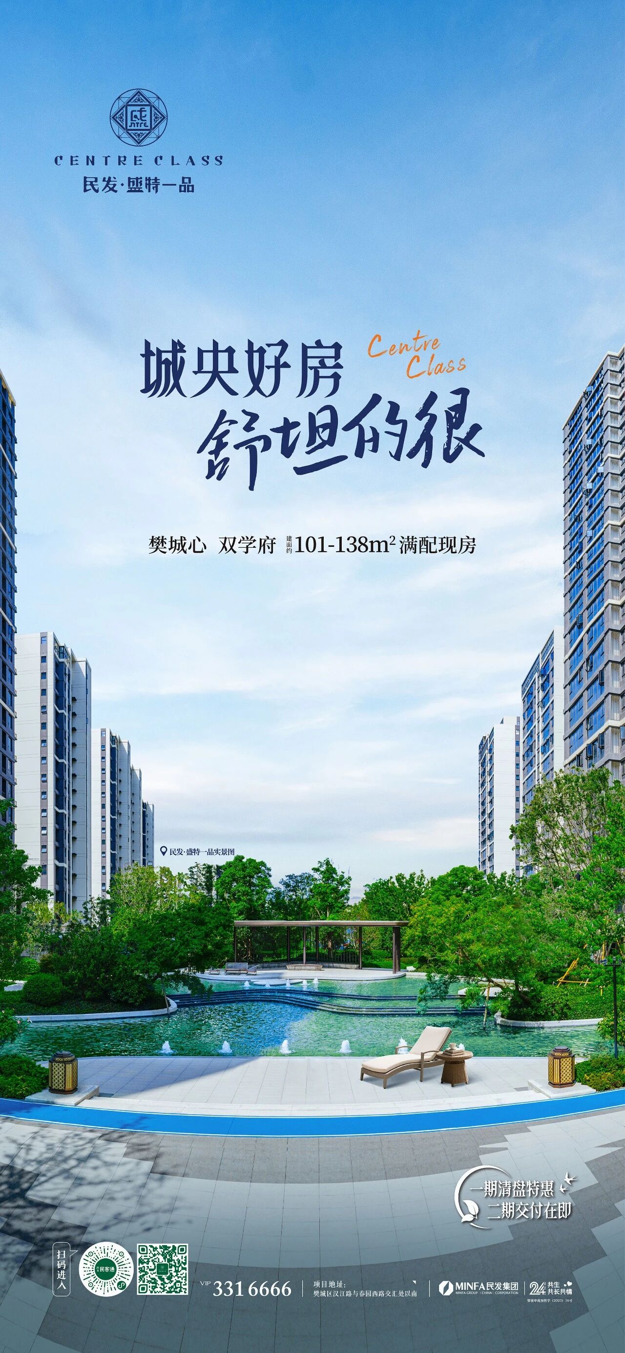 民发盛特一品丨城央好房 舒坦的很