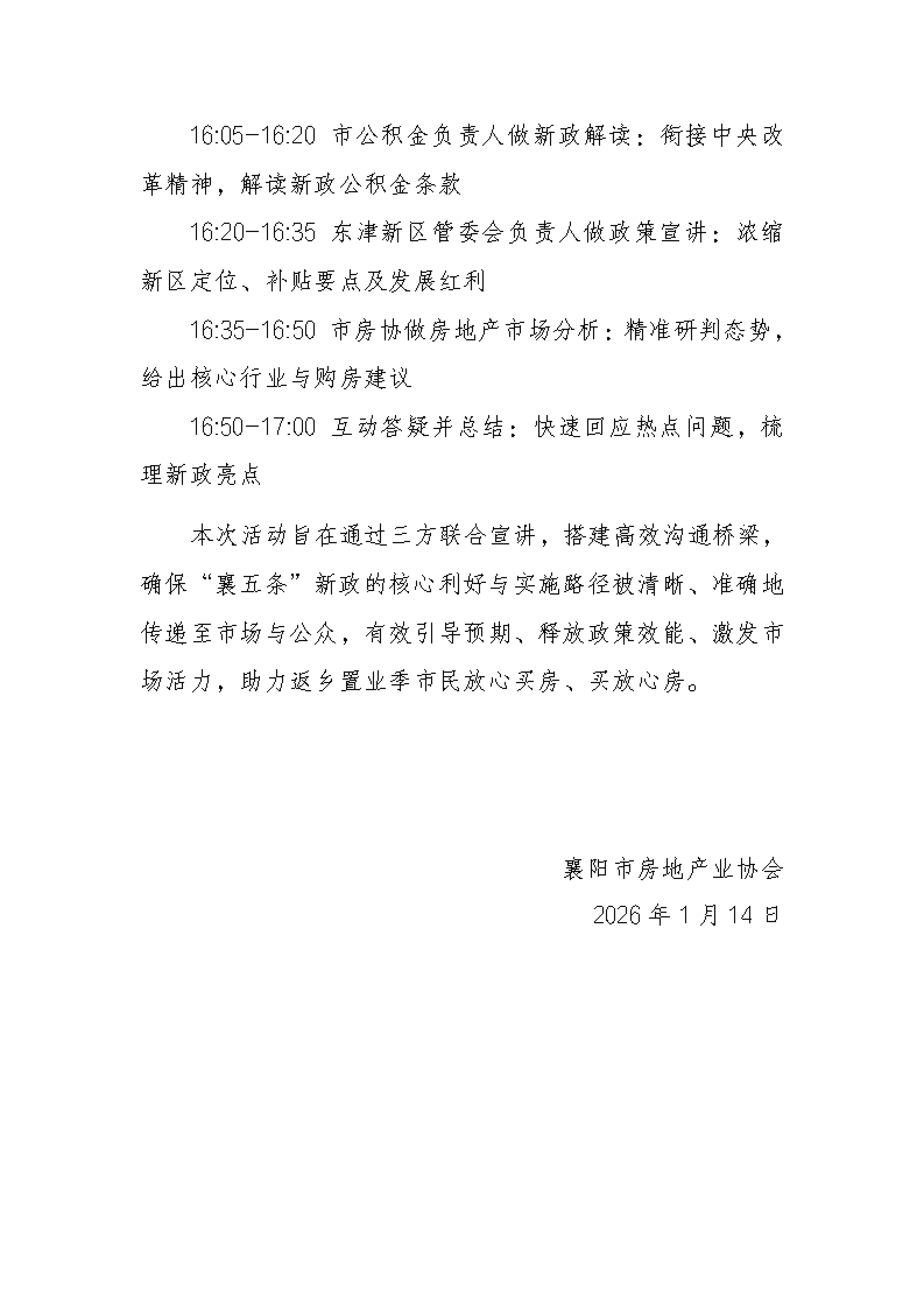 &ldquo;新政惠民助安居&rdquo;政策宣传活动方案