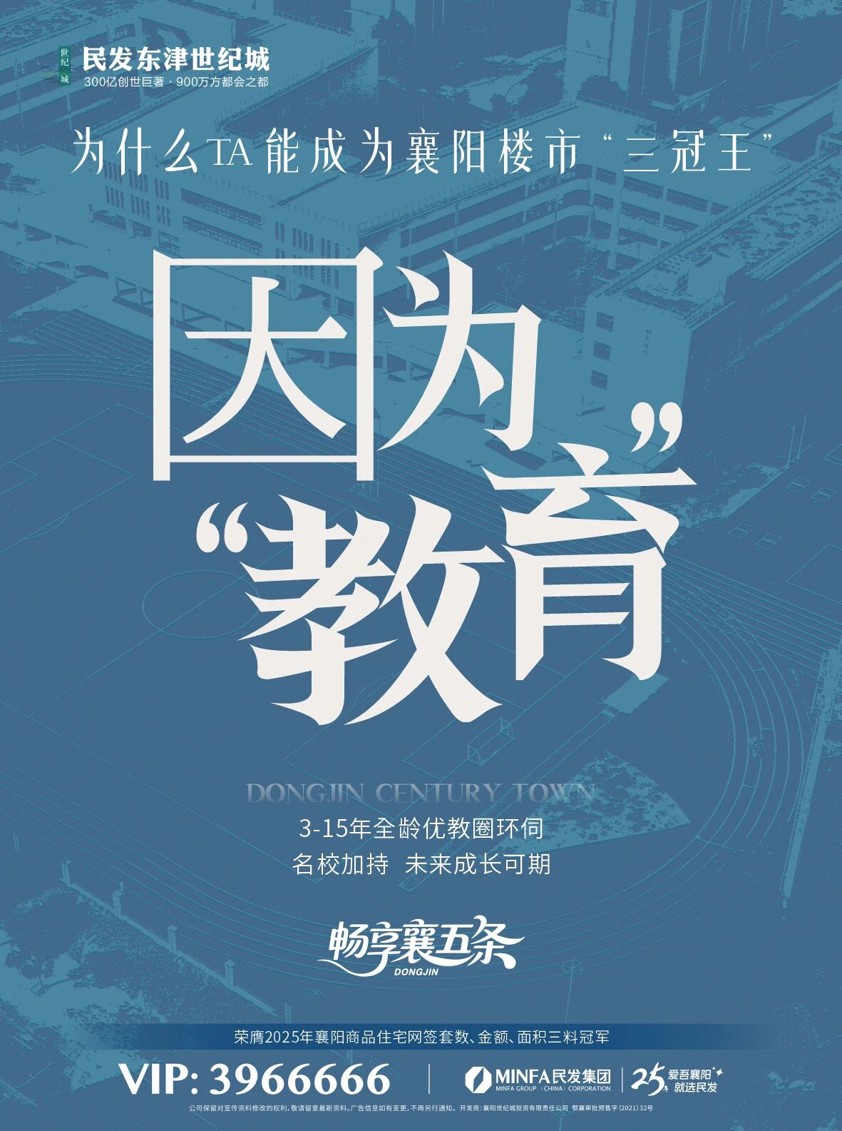 为什么ta能成为襄阳楼市&ldquo;三冠王&rdquo;