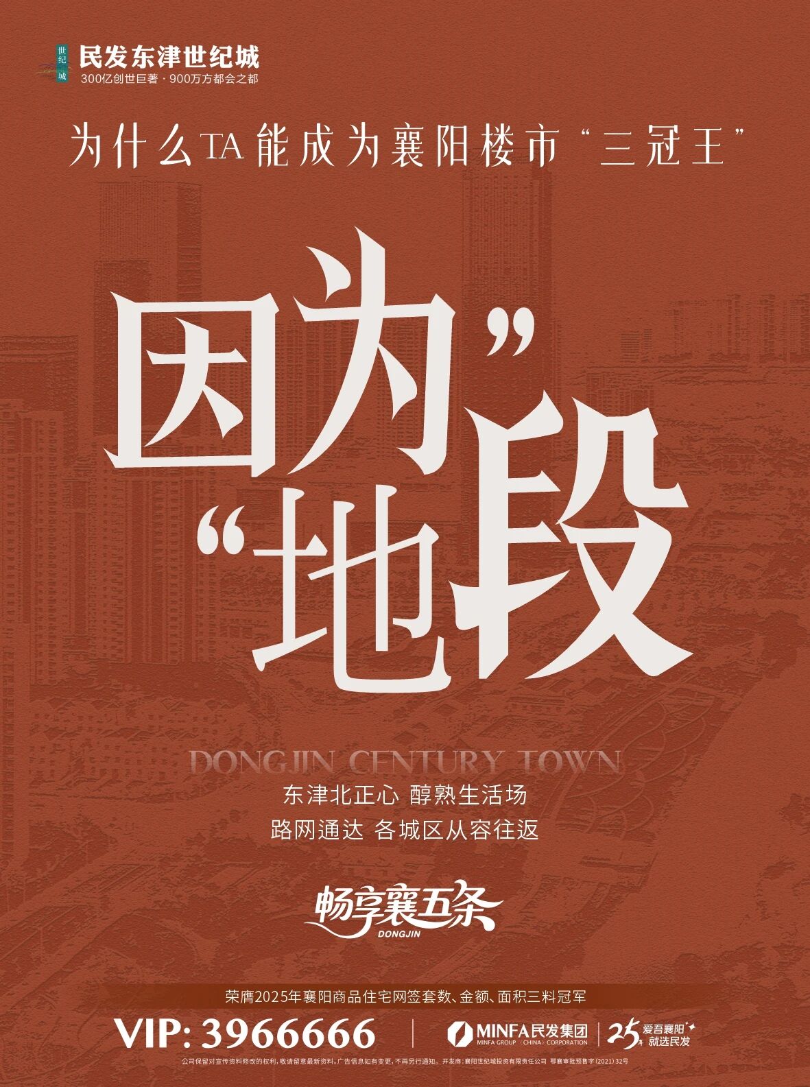 为什么ta能成为襄阳楼市&ldquo;三冠王&rdquo;