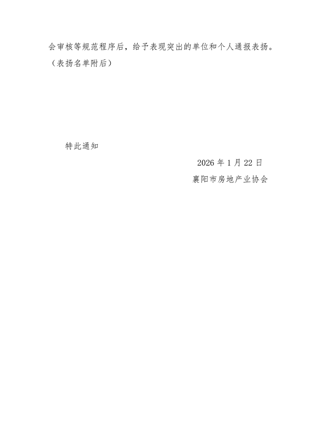 关于对2025年度会员单位表扬的通知