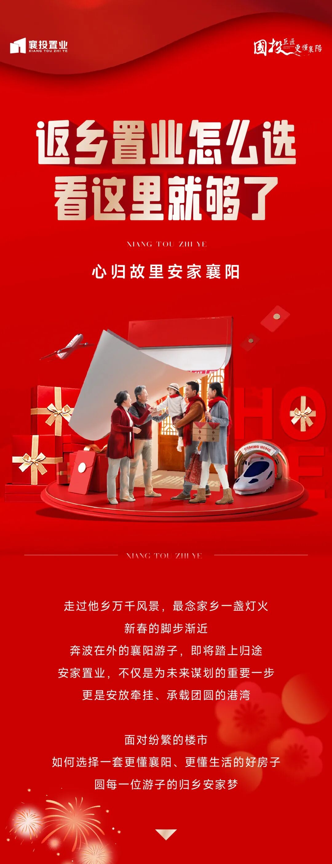 返乡置业怎么选，看这里就够了！