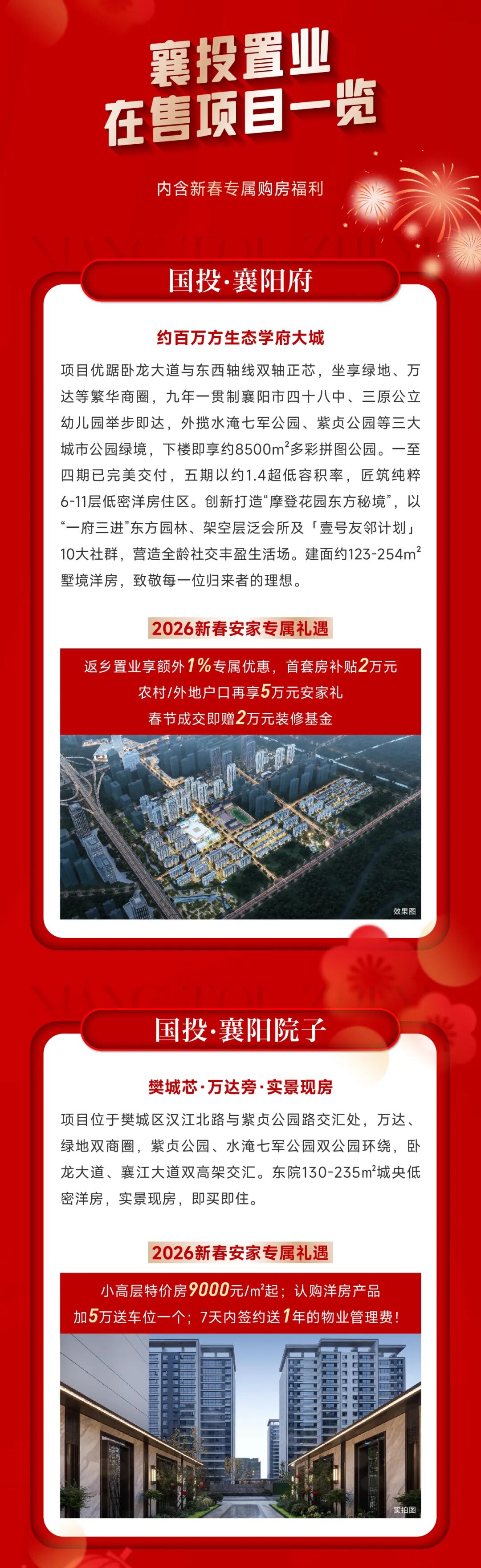 返乡置业怎么选，看这里就够了！