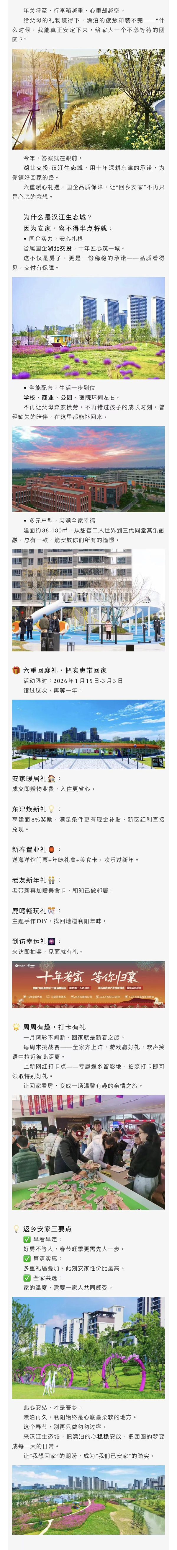 把漂泊写成归宿｜2026襄阳安家指南