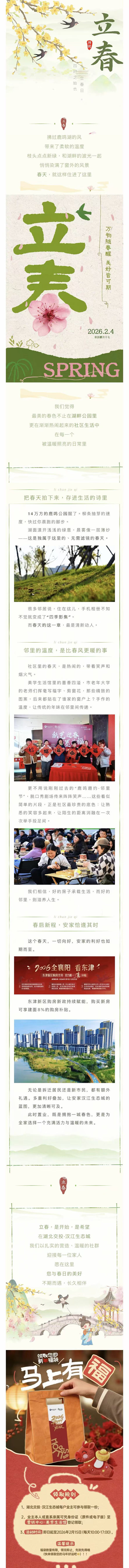 立春，在鹿鸣湖畔遇见一绺新芽